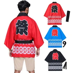 【新品】 [Moerstar] はっぴ 祭り 法被 腰ひも付き 男女兼用 大人用 子供用 腰ひも付き 夏祭り イベント コスチューム コスプレ 衣装 居酒屋 店員 スタッフ お土産 プレゼント お土産