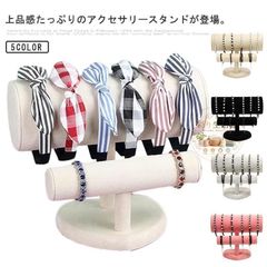 アクセサリー掛け スタンド 腕飾り ジュエリー カチューシャ 収納ケース ブレスレット ネックレス ディスプレイ ヘアアクセサリー 展示台座