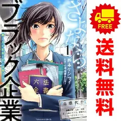 さよならブラック企業  働く人の最後の砦「退職代行」 １～5巻 漫画 全巻セット 完結 ＹＫコミックス 外本ケンセイ 少年画報社（青年コミック）