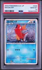 ひかるコイキング 25th プロモ PSA9 [S8a-P 010/025] - メルカリ