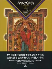ケルズの書