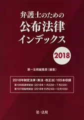 弁護士のための公布法律インデックス 2018