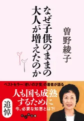なぜ子供のままの大人が増えたのか (だいわ文庫)