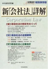 新「会社法」詳解