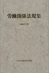 労働関係法規集 2000年版