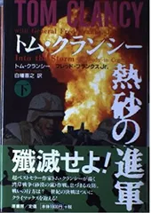 熱砂の進軍 下