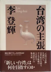 台湾の主張