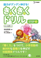 きくきくドリル STEP3