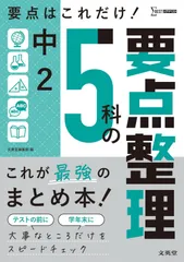 中2 5科の要点整理 (シグマベスト)