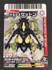 宇宙恐竜ゼットン AP BP07 大怪獣超進撃 - メルカリ