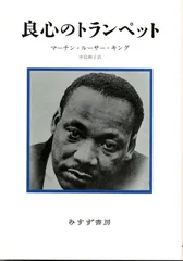 良心のトランペット