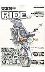 東本昌平RIDE 96 ZX9R ZX10R 特集 - メルカリ