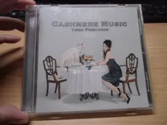 CASHMERE MUSIC - 古内東子