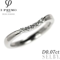 アイプリモ Pt950 ダイヤモンド リング 0.07ct ジャスティア