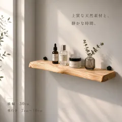 一枚板加工kurosawa2スリム☆棚板 壁棚 ウォールシェルフ 飾り棚 ウォールシェルフ 木製 一枚板加工kurosawa2