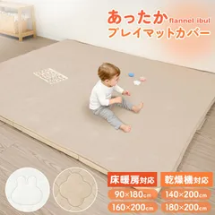 【160×200cm】プレイマットカバー フランネル ベビー 洗える 暖か 保育園 お昼寝 敷きパッド 敷きパット ベビーシーツ 赤ちゃん 子供 マットレスカバー お昼寝布団カバー ベビーベッド カバー 無地 厚手 プレイマット パッド 冬 秋冬 寒さ対策