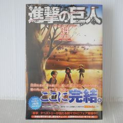 進撃の巨人34巻 特装版 Ending - メルカリ