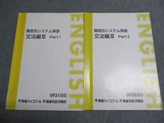 東進 難易度別システム英語 文法編 III & 構文編 III - メルカリ