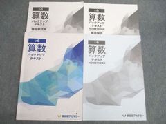 未使用】小6 算数 バックアップテキスト 解答解説 - メルカリ