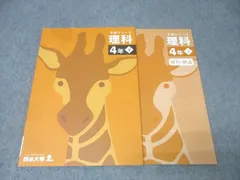 2026年最新】予習シリーズ 4年の人気アイテム - メルカリ