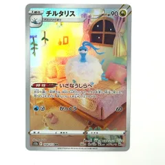 Pokémon Trading Card Game ポケモンカード カードゲーム チルタリス AR VSTARユニバース ニンテンドー ポケモンカード 194/172 紙