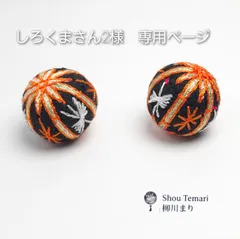しろくまさん2様　専用ページ^ ^