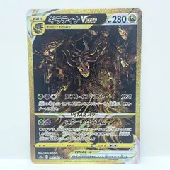 ポケモンカード ギラティナVSTAR S12a 261/172 UR ※中古