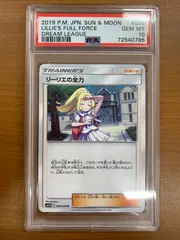 PSA10 リーリエの全力 049/049 U ポケカ ポケモン ポケモンカードゲーム