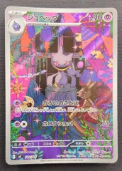 【ポケモンカード】ジュペッタ AR仕様 749/742 [mC スタートデッキ100 バトルコレクション]  ポケカ