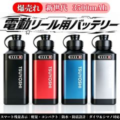電動リール用バッテリー 14.8V 3500mAh ダイワ シマノ対応 8H 使用時間 PSE認証済 軽量 コンパクト 船釣り 電動リールバッテリー 4カラー
