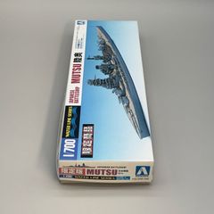 訳あり アオシマ ウォーターラインシリーズ 日本戦艦陸奥 030295