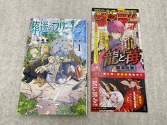 葬送のフリーレン 1巻 【初版】 チラシ付き コミック - メルカリ