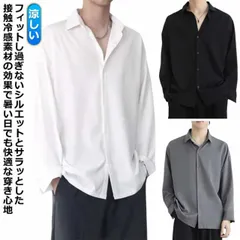 送料無料 シャツ 接触冷感 涼しい メンズ 長袖 カジュアル 半袖 ビジネス 夏 アイスシルク 前開き 無地 白 黒 グレー ホワイト ブラック 黒 白 灰 メンズ 大きいサイズ ゆったり ひんやり #goudoudou8077