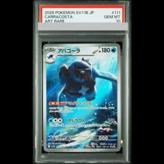 【PSA10】アバゴーラ AR 111/086 1枚