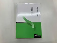日本政治外交史 五百旗頭薫