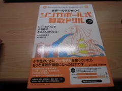 世界一の学力がつくシンガポール式算数ドリル 小学1〜6年: 「バーモデル」で文章題にとことん強くなる!