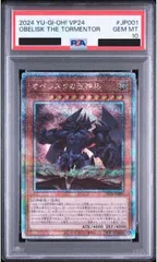 PSA10〕オベリスクの巨神兵 25th SE [VP24-JP001](Vジャンプ 2024年 7