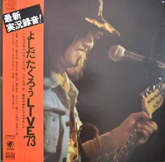 LP(帯付 SOLL-59-00 1973年製 Folk / New Music)よしだたくろう（Takuro Yoshida）／LIVE ’73（Live ’73）