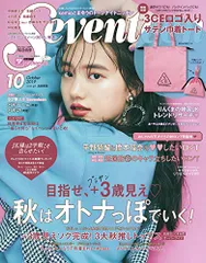 セブンティーン2019年10月号