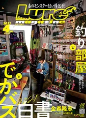 ルアーマガジン 2021年4月号 [雑誌] ルアーマガジン編集部