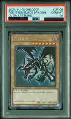 PSA10〕真紅眼の黒竜 UL [QCCP-JP108](クォーター・センチュリー