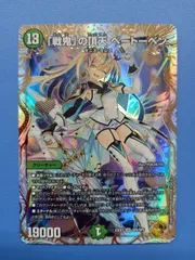 戦鬼」の頂点 ベートーベン 金トレジャー （SP5/SP5） - メルカリ