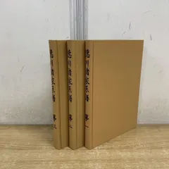 ▲01)【1点限り!】徳川諸家系譜 3冊セット/太田ぜん/続群書類従完成会/日本史/歴史/A