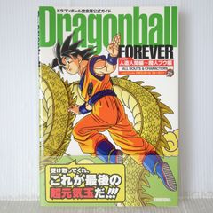 帯付き 絶版 2006年7月12日発行 ドラゴンボール 完全版公式ガイド Dragonball FOREVER 人造人間編~魔人ブウ編 Dragon Ball Kanzen-ban Official Guide: Dragon Ball FOREVER