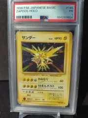 サンダー　旧裏 psa1