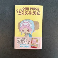 ONE PIECE CHOPPER’s ワンピース チョッパーズ 1巻