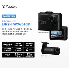 新品 ユピテル ドライブレコーダー DRY-TW6000d 前後 2カメラ ドラレコ