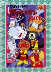 【中古】 それいけ!アンパンマン’91-6 [レンタル落ち] [DVD]