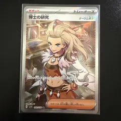 博士の研究(オーリム博士) SR SV1S スカーレットex 099/078 - メルカリ