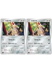 【中古】 ポケモンカードゲーム マギアナ S10P S10P 050/067 U 2枚セット
